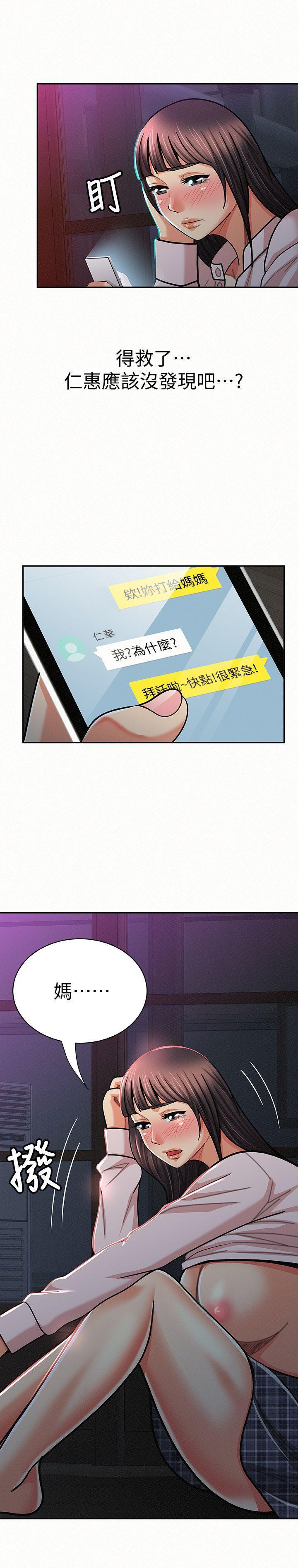 报告夫人，第20話-你跟仁惠進展到哪裡了?，第 15 页