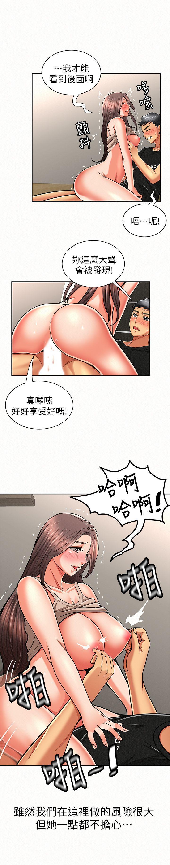 报告夫人，第21話-無法停止的關係，第 8 页