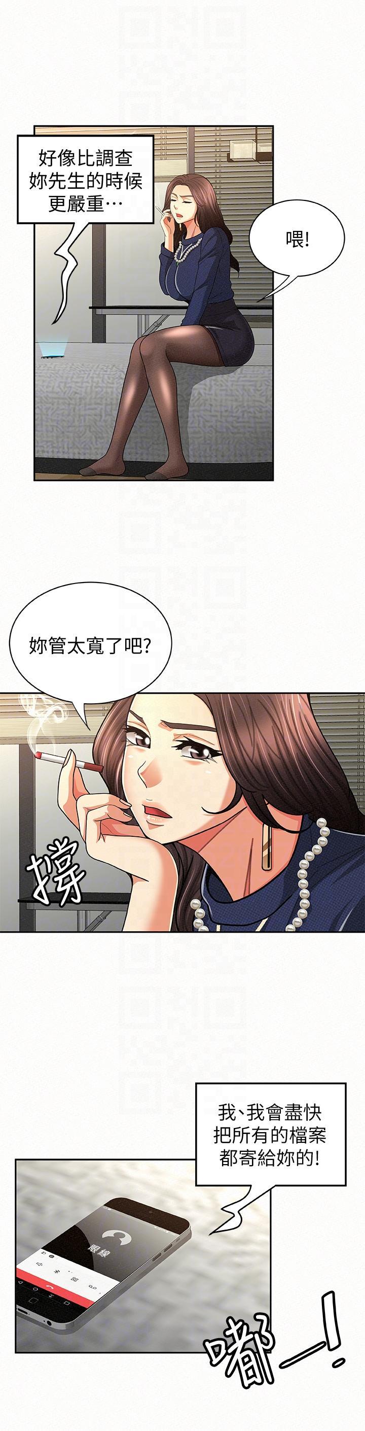 报告夫人，第21話-無法停止的關係，第 15 页