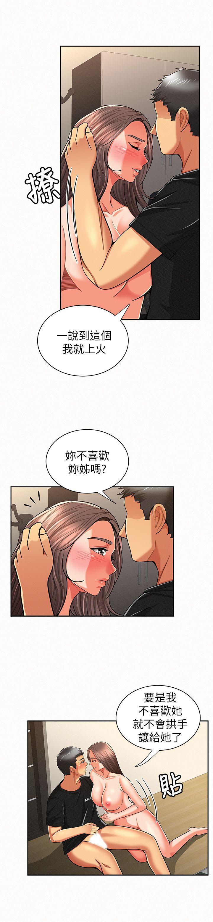 报告夫人，第22話-讓你明白我的心意，第 5 页