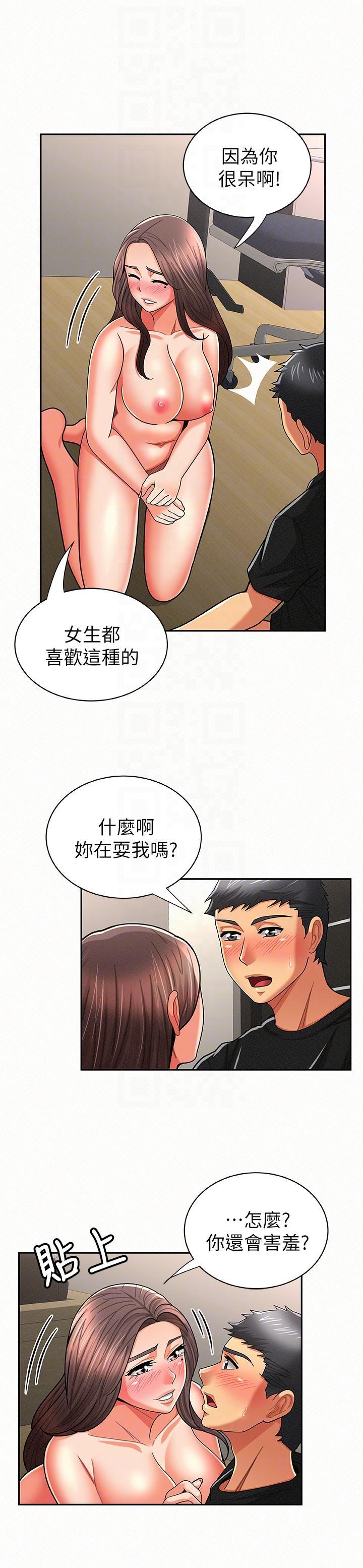 报告夫人，第22話-讓你明白我的心意，第 11 页