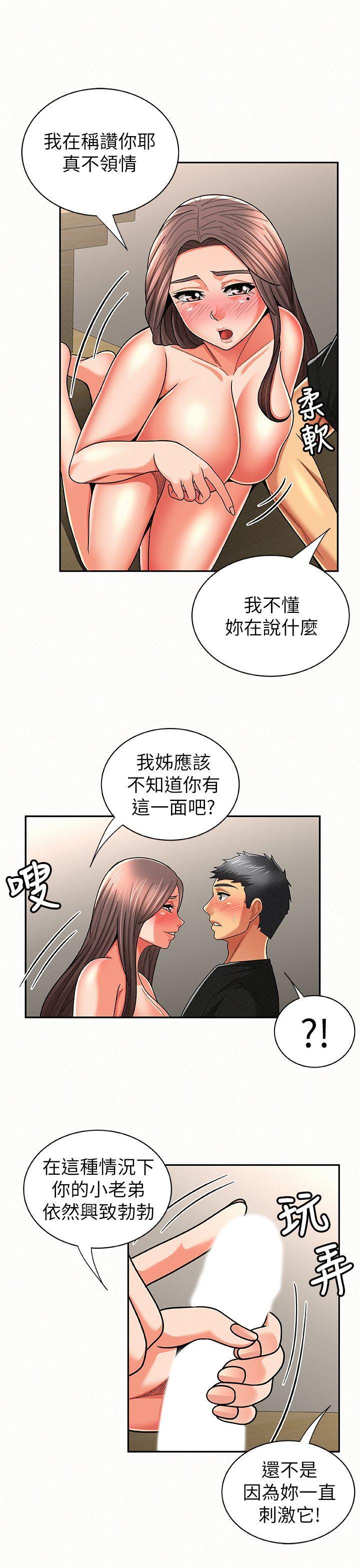 报告夫人，第22話-讓你明白我的心意，第 12 页