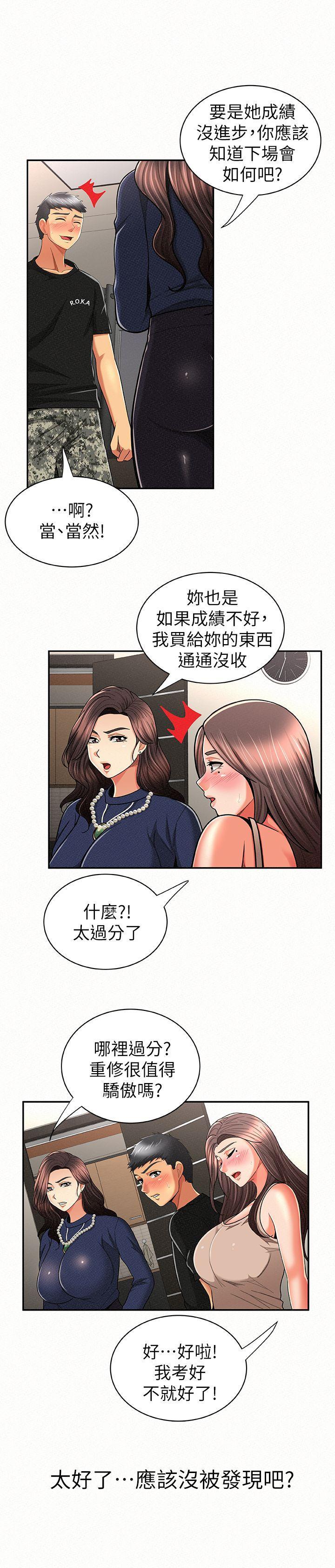 报告夫人，第23話-夫人逐漸加深的懷疑，第 22 页