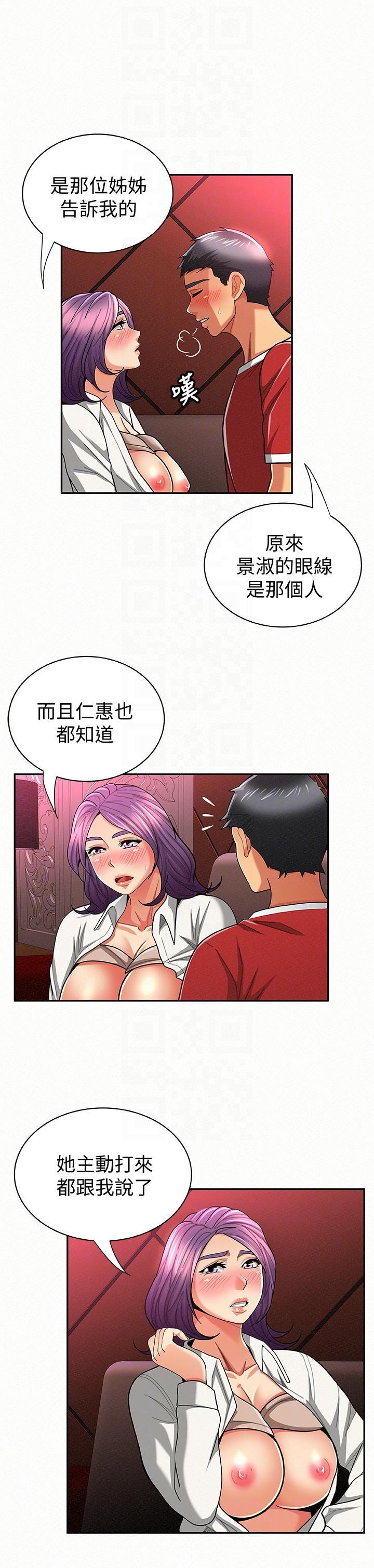 报告夫人，第24話-用身體來談吧，第 21 页