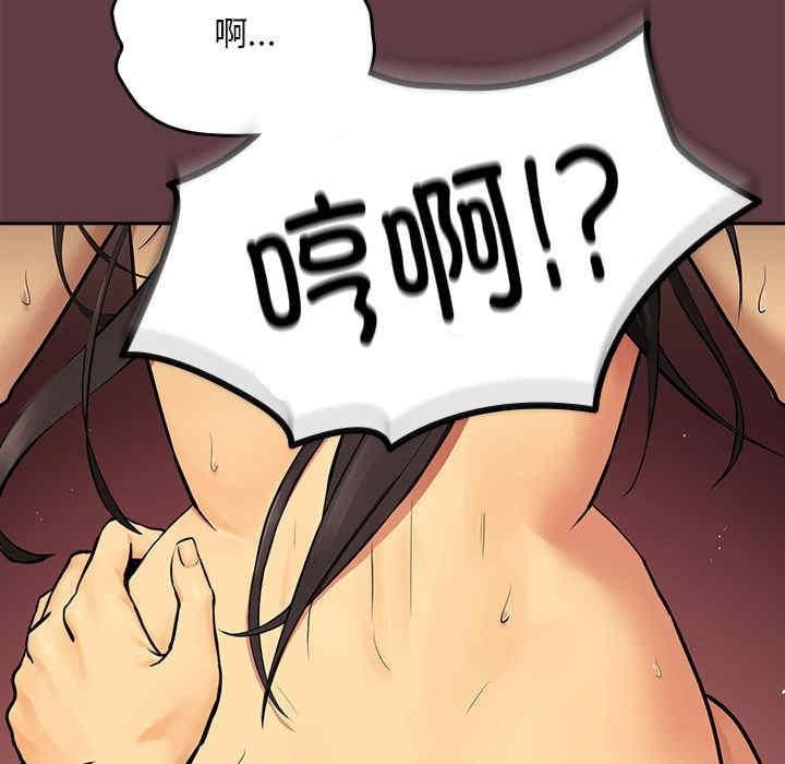 下班後的例行戀愛，第2話，第 44 页