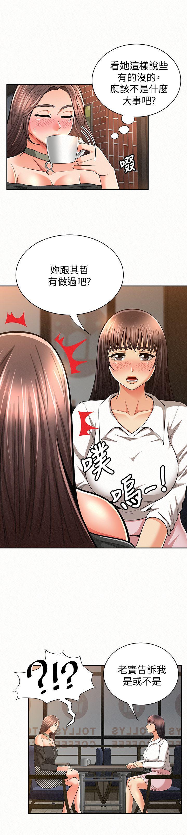 报告夫人，第27話-其哲哥，快點看訊息…，第 5 页