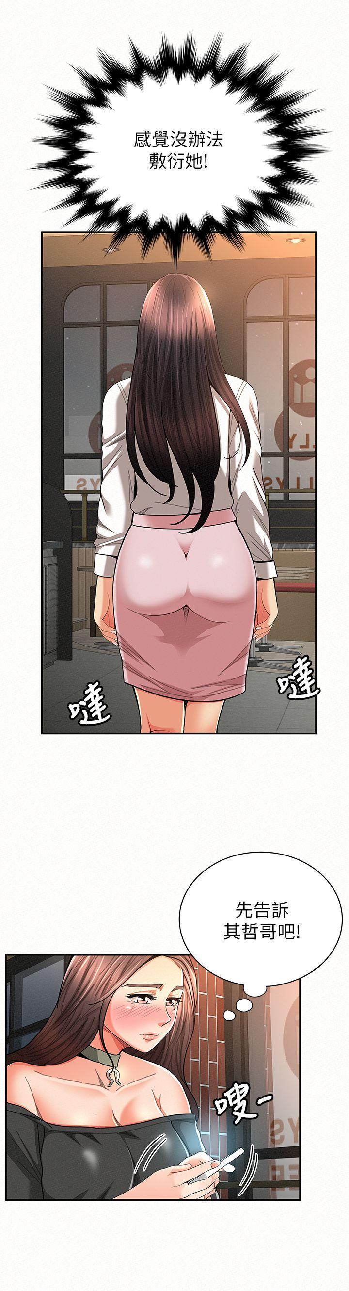 报告夫人，第27話-其哲哥，快點看訊息…，第 8 页