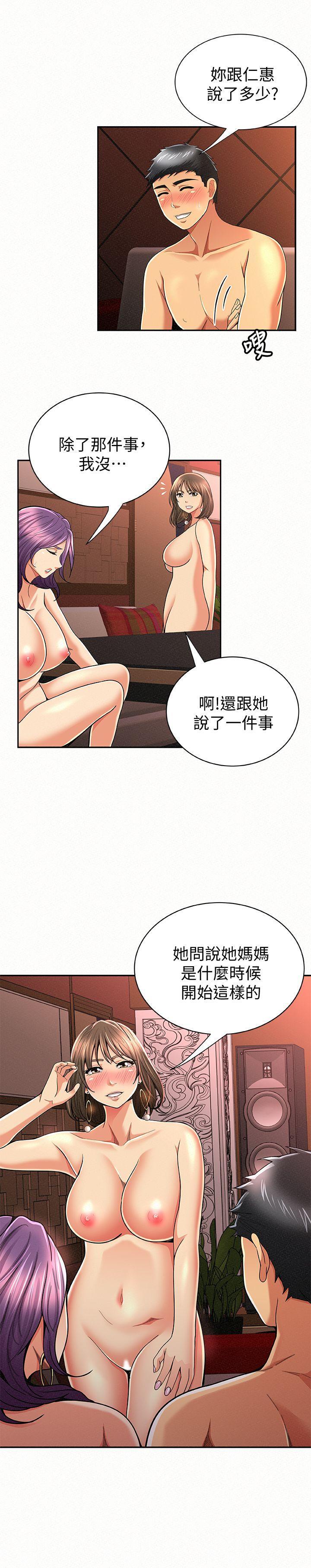 报告夫人，第27話-其哲哥，快點看訊息…，第 28 页