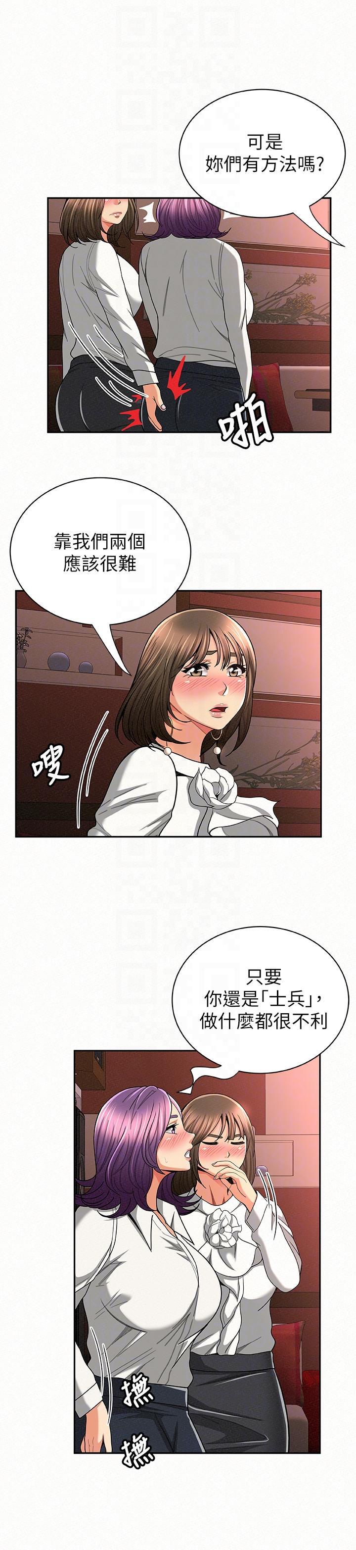 报告夫人，第28話-終於揭露的前因後果，第 21 页