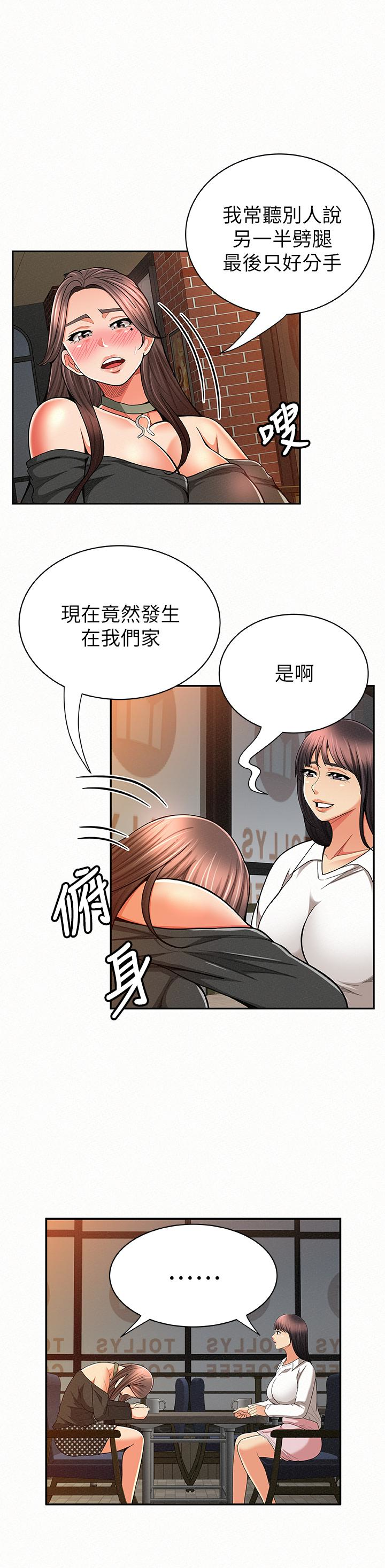 报告夫人，第29話-一切…都是真的嗎?，第 5 页