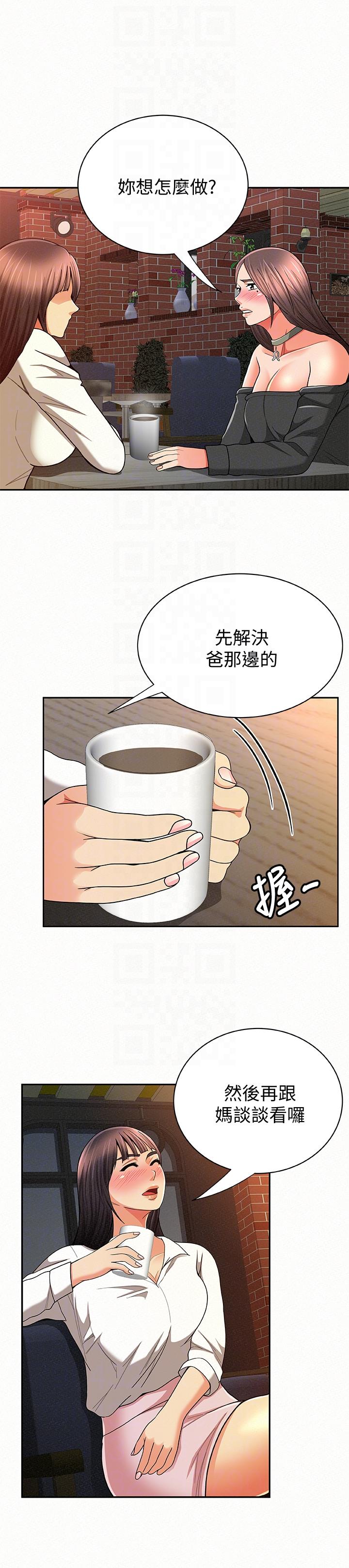 报告夫人，第29話-一切…都是真的嗎?，第 11 页