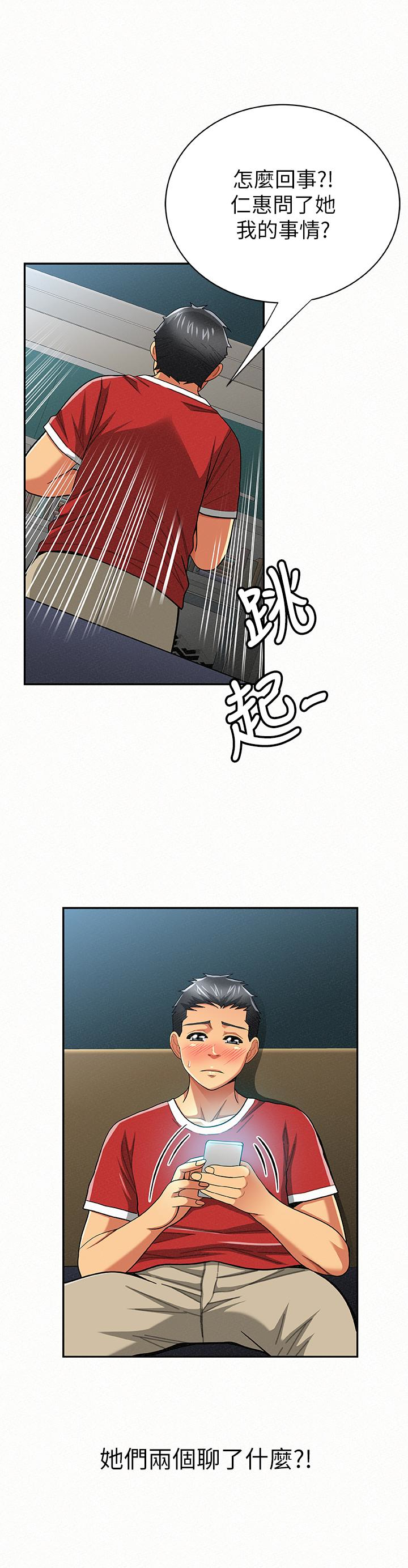 报告夫人，第29話-一切…都是真的嗎?，第 22 页