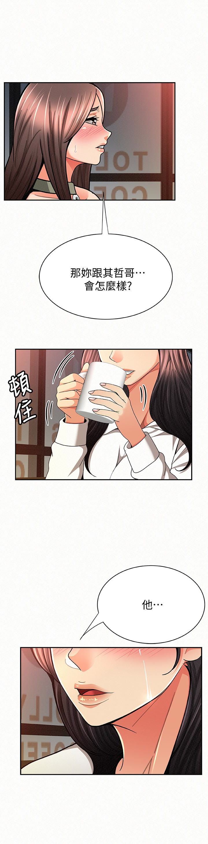 报告夫人，第29話-一切…都是真的嗎?，第 12 页