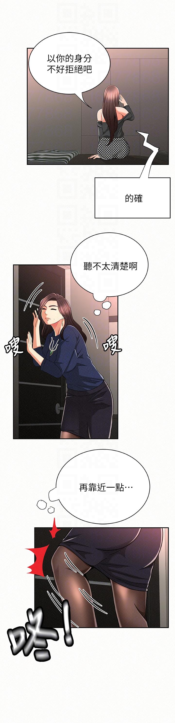 报告夫人，第30話-挑逗老公的景淑，第 11 页
