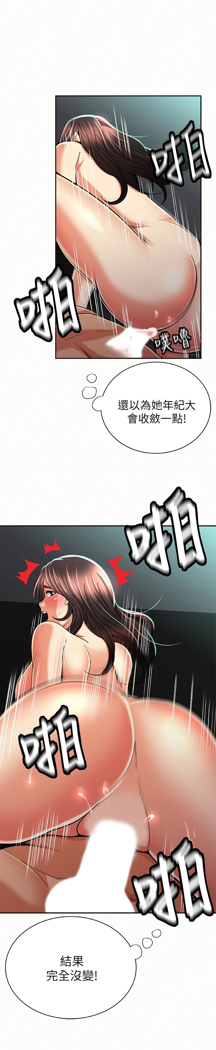 报告夫人，第31話-完成剛才沒做完的事，第 5 页