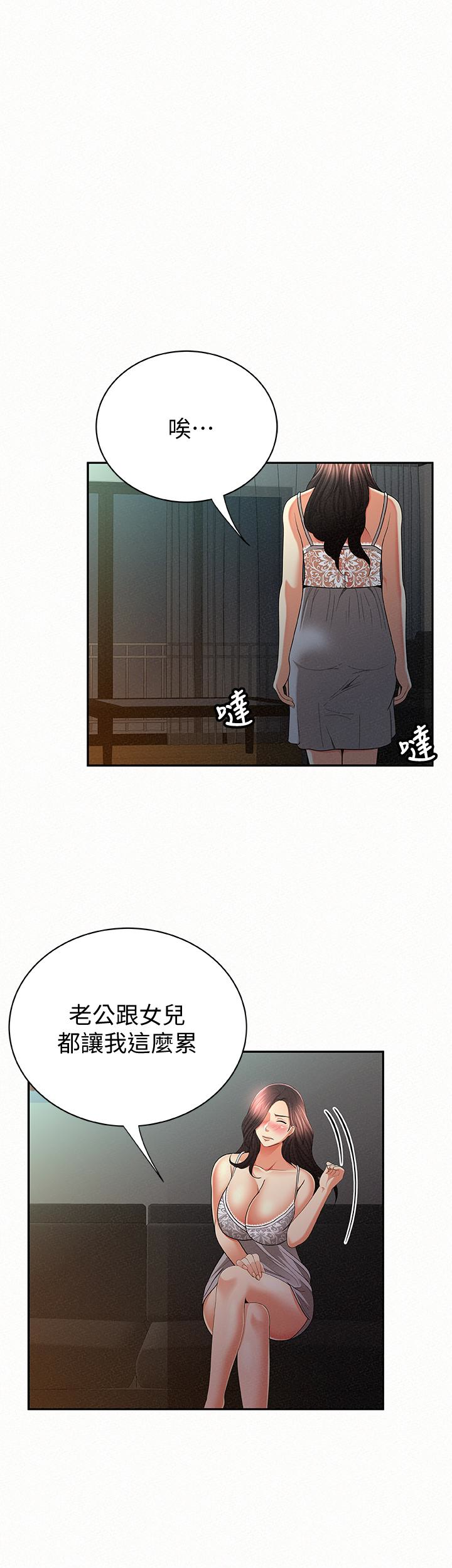 报告夫人，第31話-完成剛才沒做完的事，第 22 页
