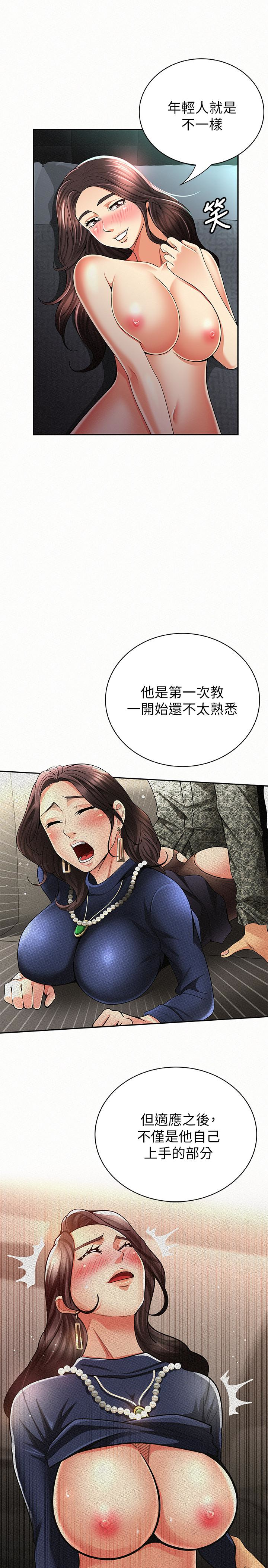 报告夫人，第31話-完成剛才沒做完的事，第 12 页
