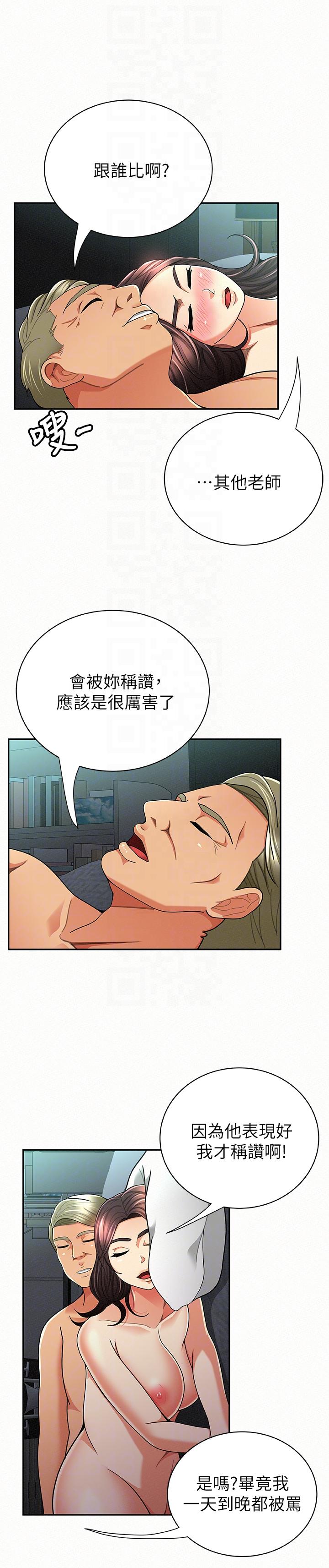 报告夫人，第31話-完成剛才沒做完的事，第 15 页