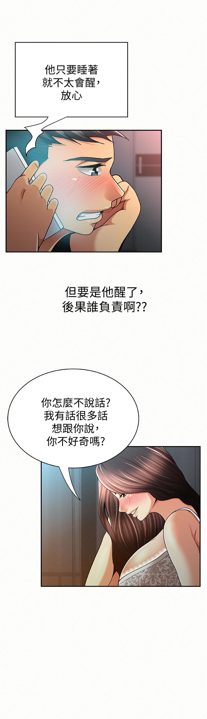报告夫人，第32話-我想幫你洗，第 5 页