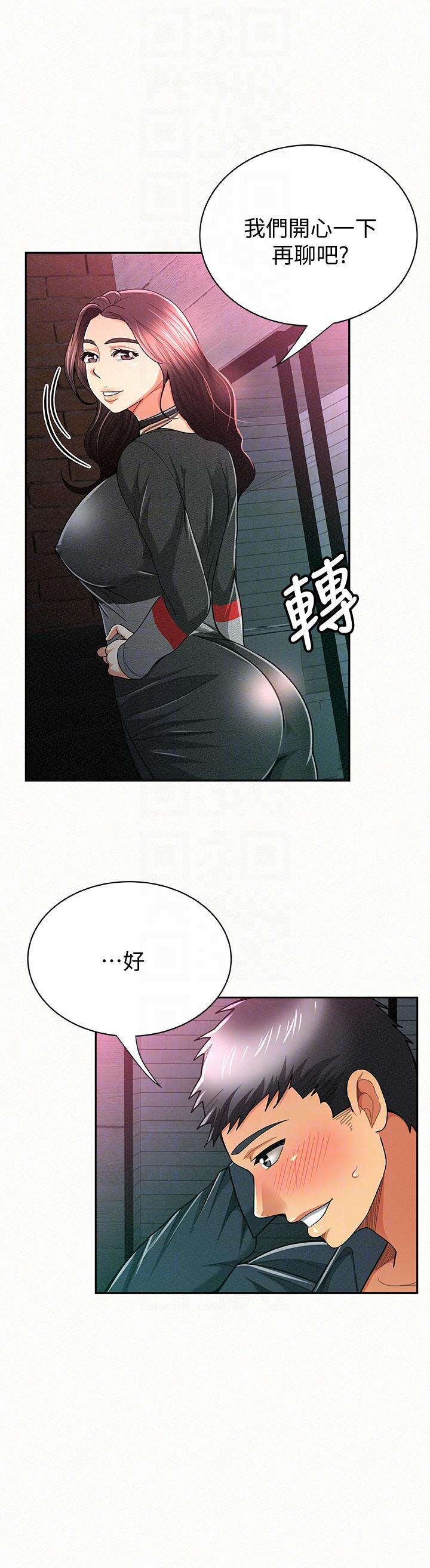 报告夫人，第32話-我想幫你洗，第 25 页