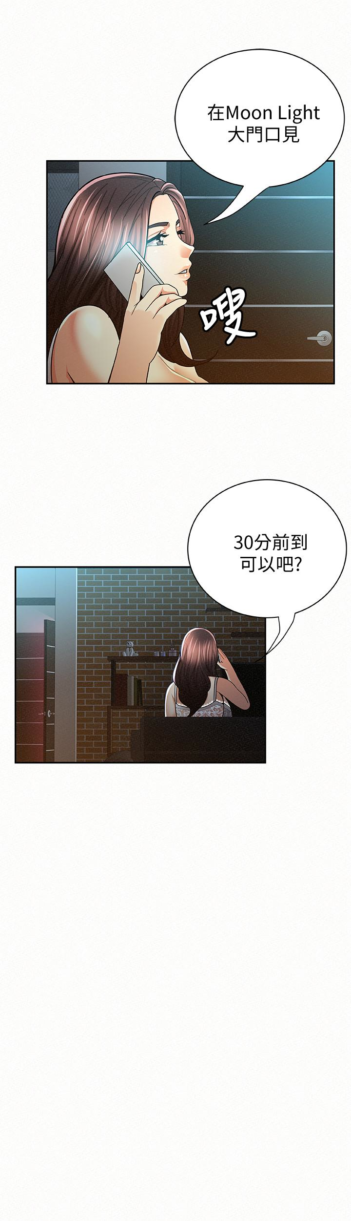 报告夫人，第32話-我想幫你洗，第 8 页