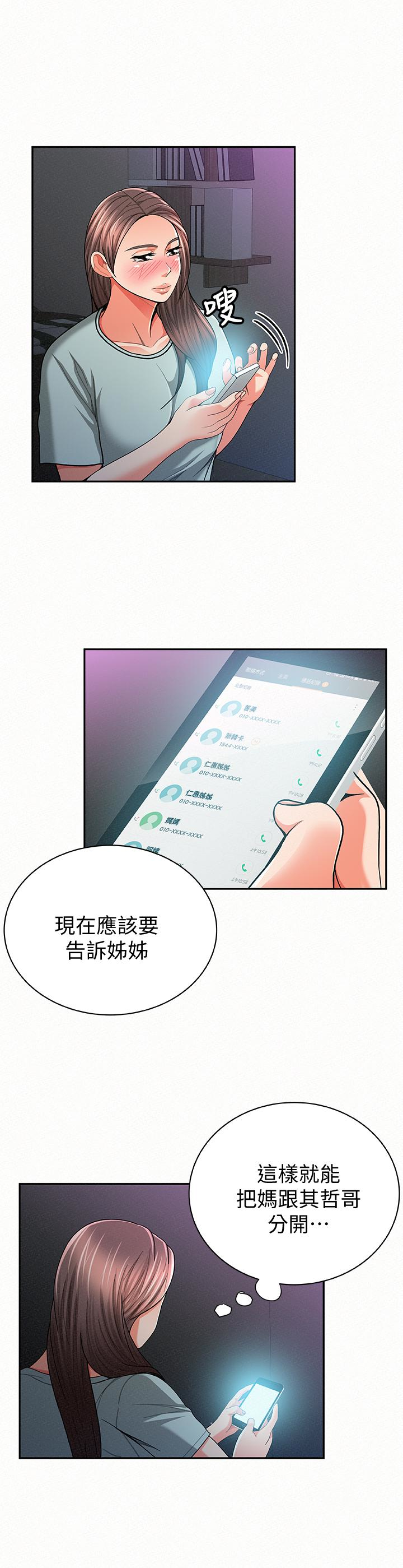 报告夫人，第32話-我想幫你洗，第 12 页