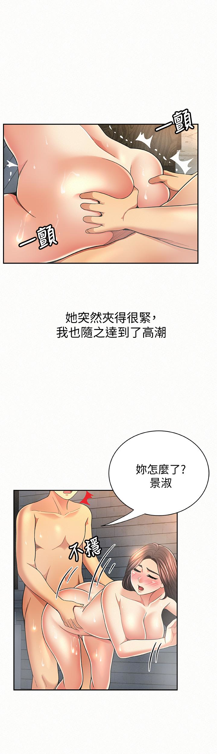报告夫人，第33話-喜歡不同於老公的感覺，第 21 页