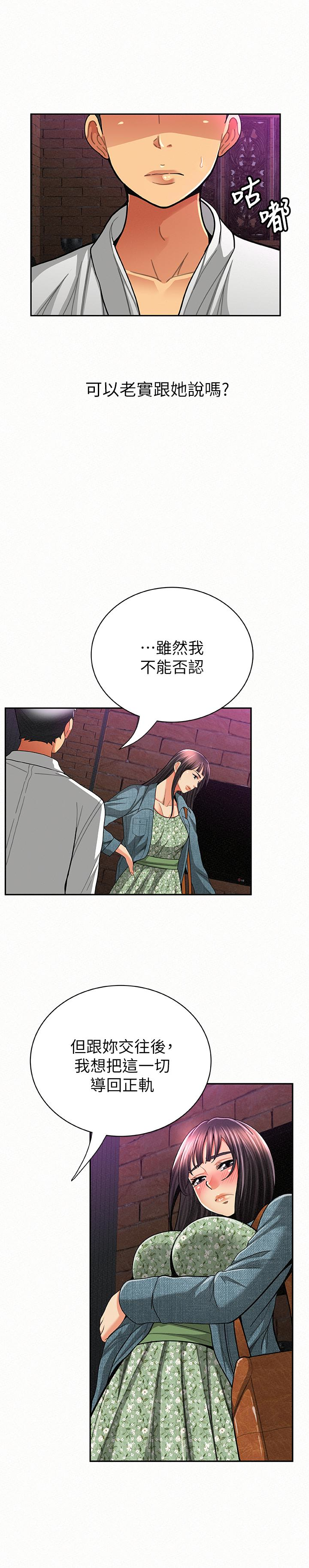 报告夫人，第35話-讓女兒男友興奮的母親，第 21 页