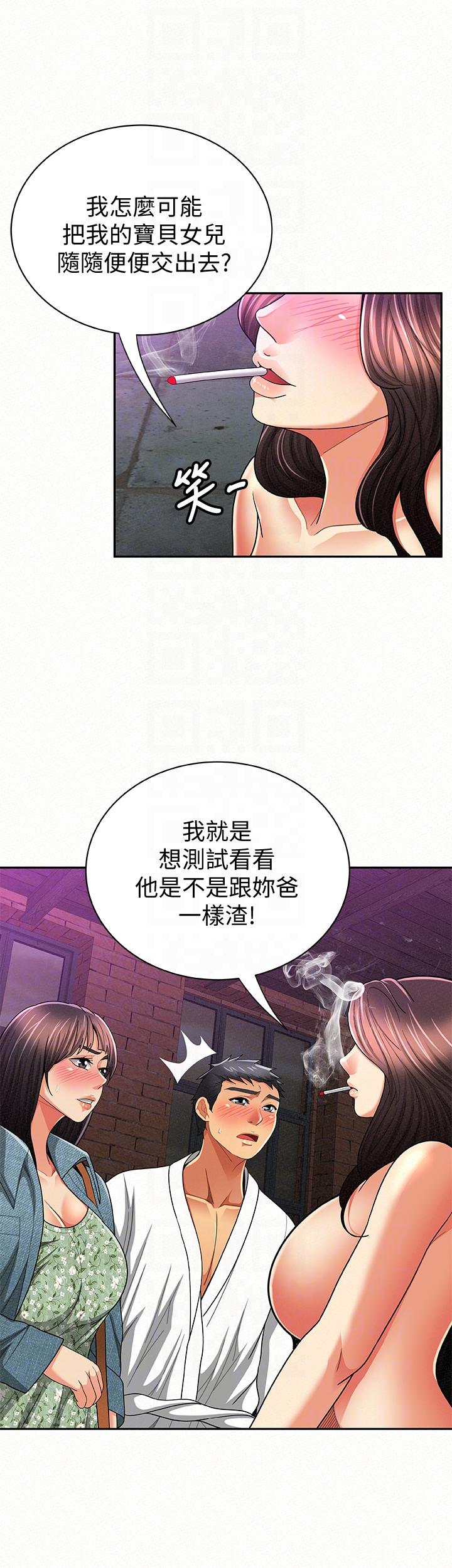 报告夫人，第35話-讓女兒男友興奮的母親，第 15 页