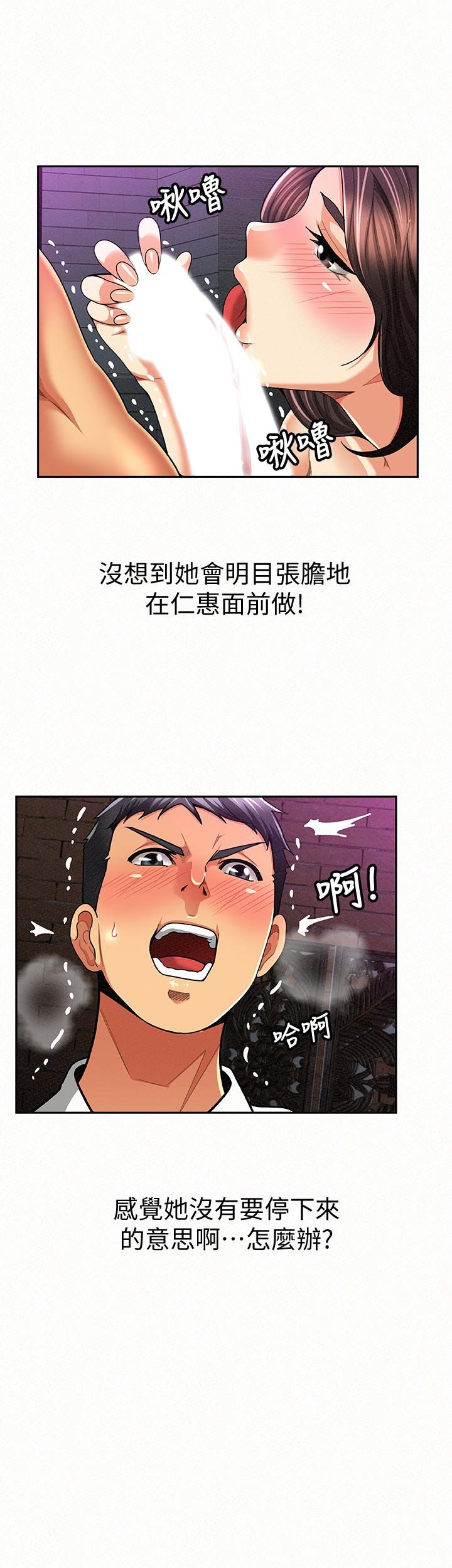 报告夫人，第36話-品嚐母女丼的快樂，第 5 页