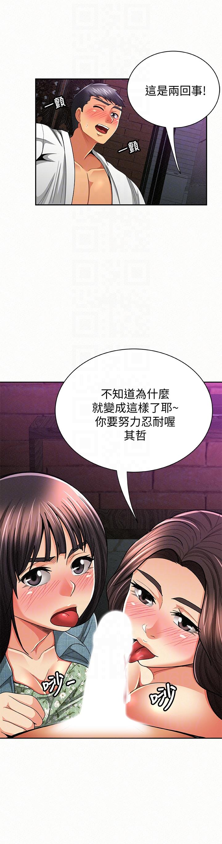 报告夫人，第36話-品嚐母女丼的快樂，第 11 页
