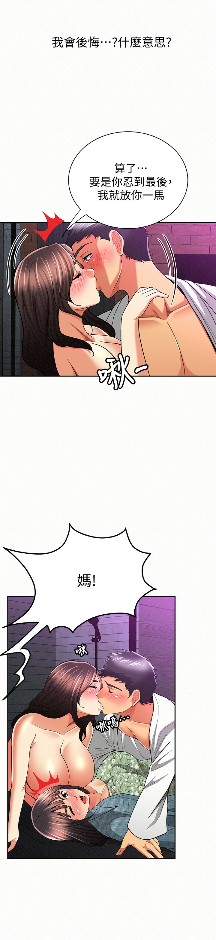 报告夫人，第36話-品嚐母女丼的快樂，第 22 页