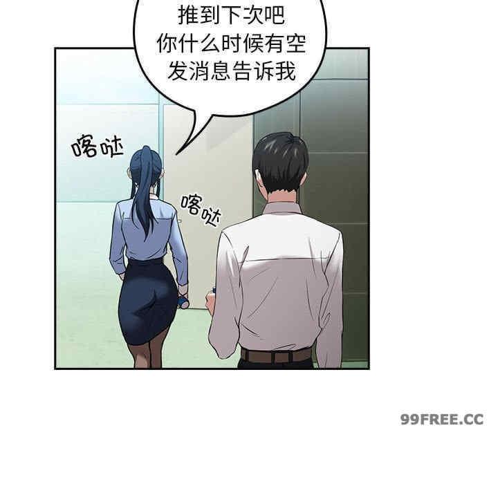 下班後的例行戀愛，第3話，第 96 页