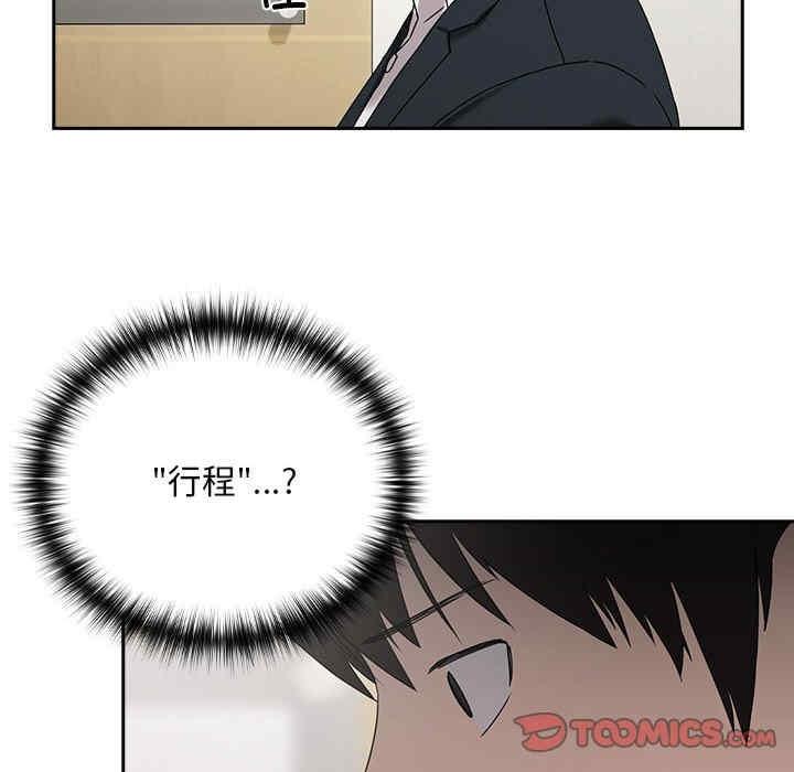 下班後的例行戀愛，第3話，第 123 页