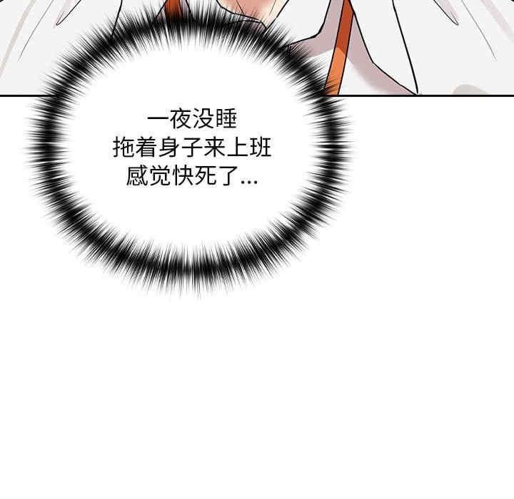 下班後的例行戀愛，第3話，第 5 页