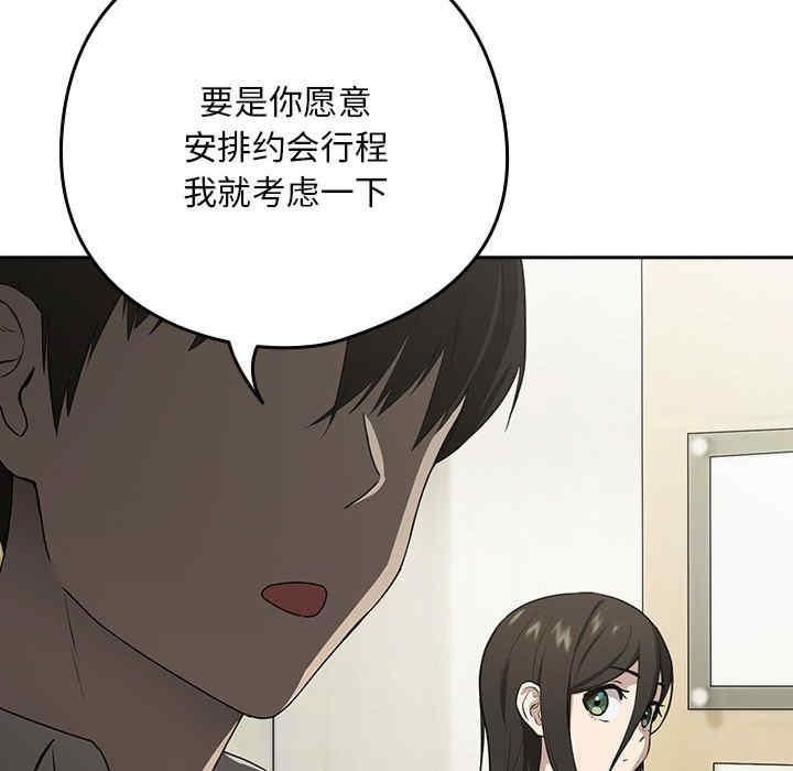 下班後的例行戀愛，第3話，第 125 页