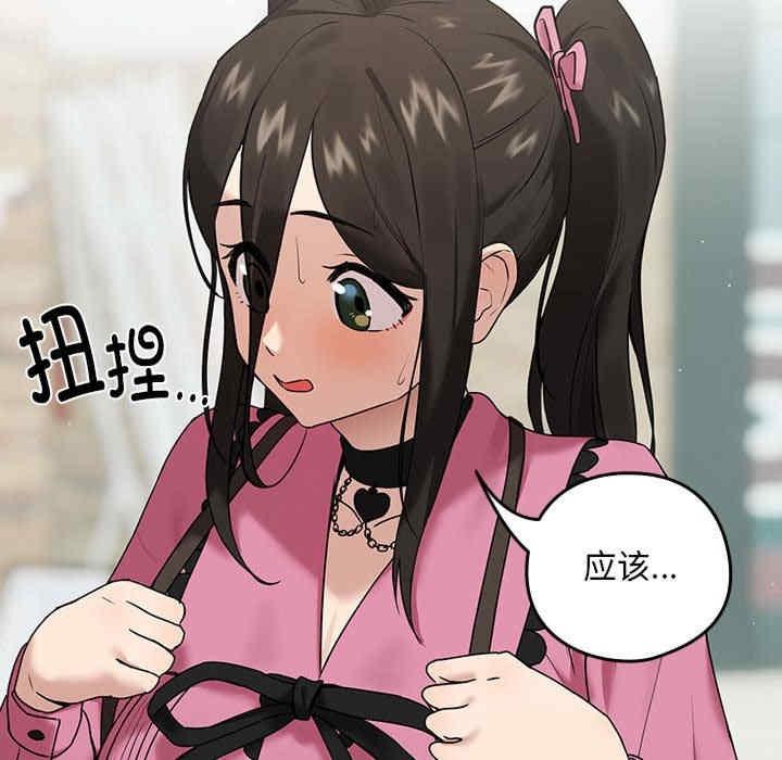 下班後的例行戀愛，第3話，第 142 页