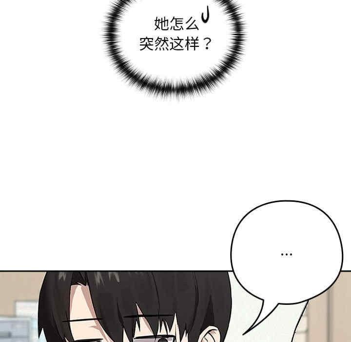 下班後的例行戀愛，第3話，第 44 页