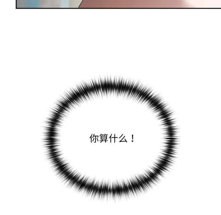 下班後的例行戀愛，第3話，第 103 页