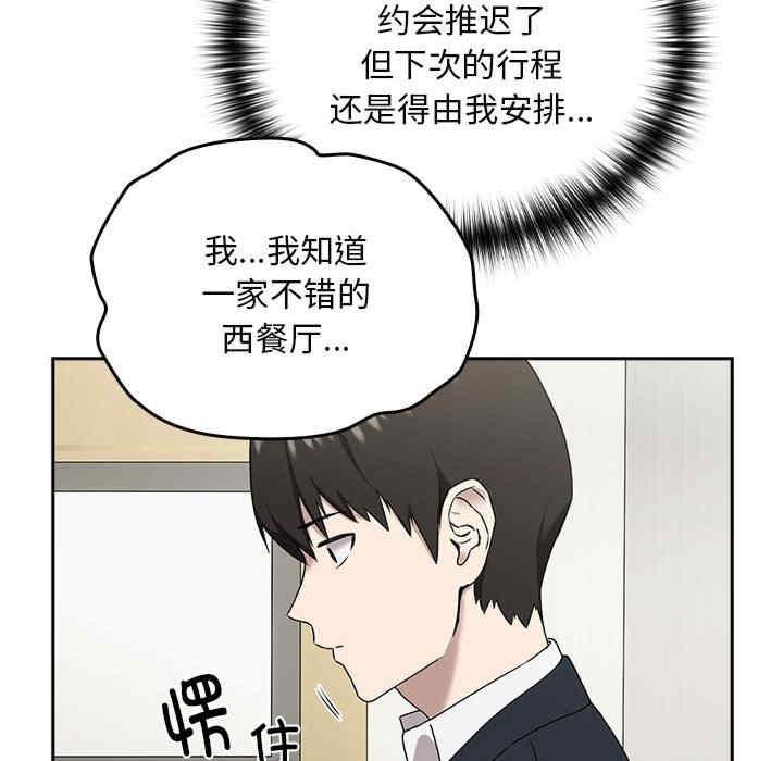 下班後的例行戀愛，第3話，第 122 页