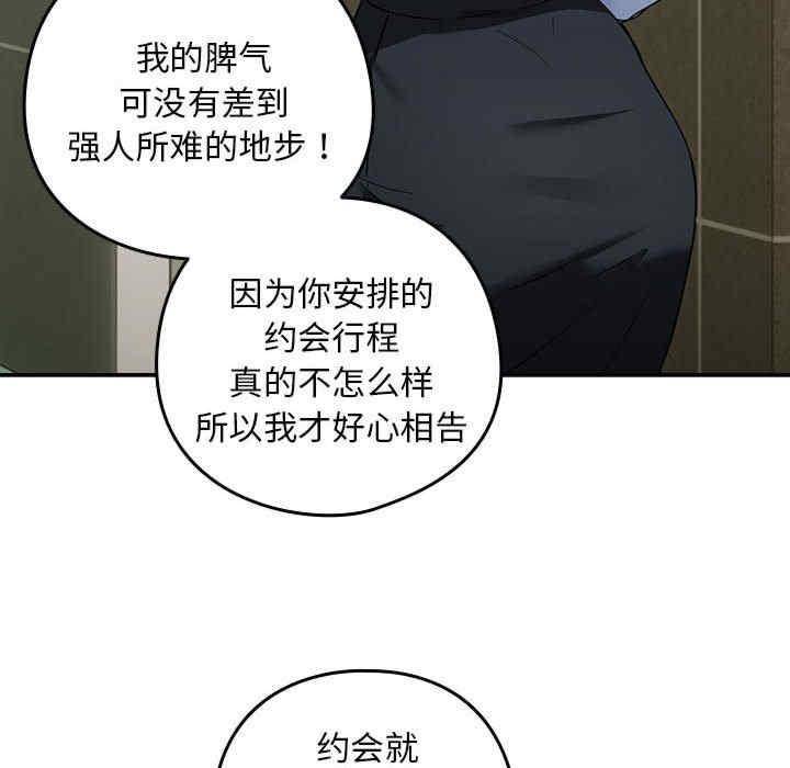 下班後的例行戀愛，第3話，第 95 页