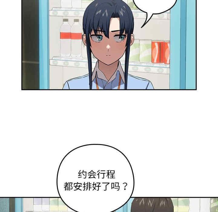 下班後的例行戀愛，第3話，第 77 页