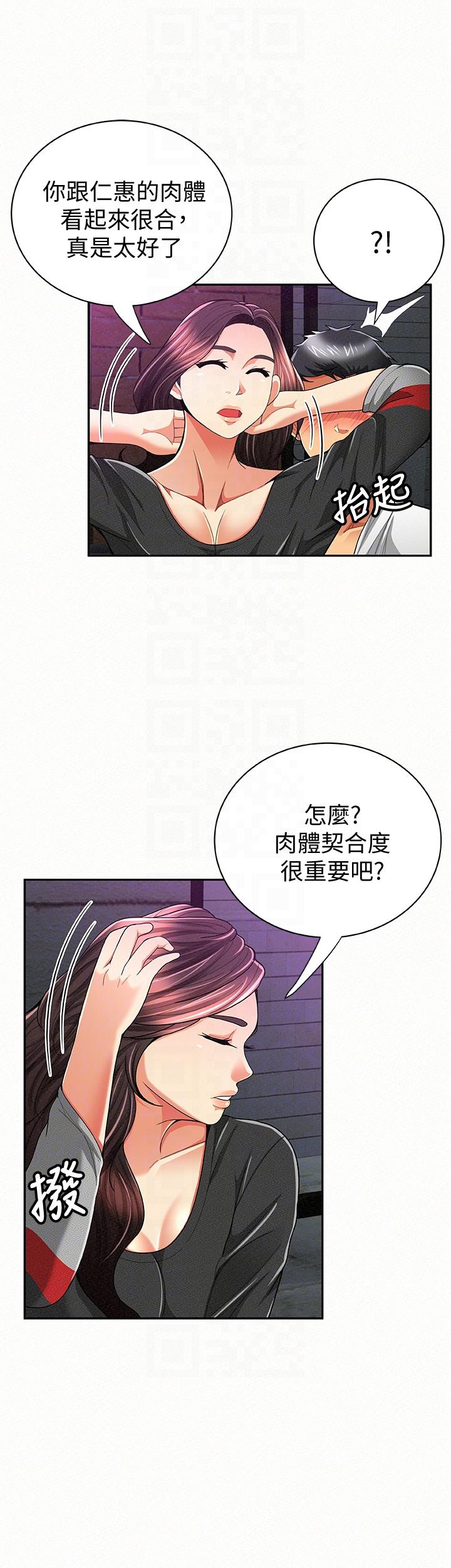 报告夫人，第37話-盡情射在我體內…!，第 11 页