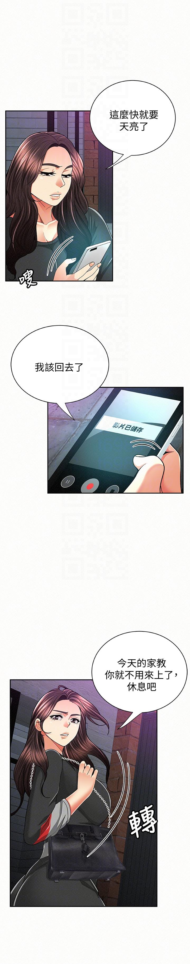 报告夫人，第37話-盡情射在我體內…!，第 15 页