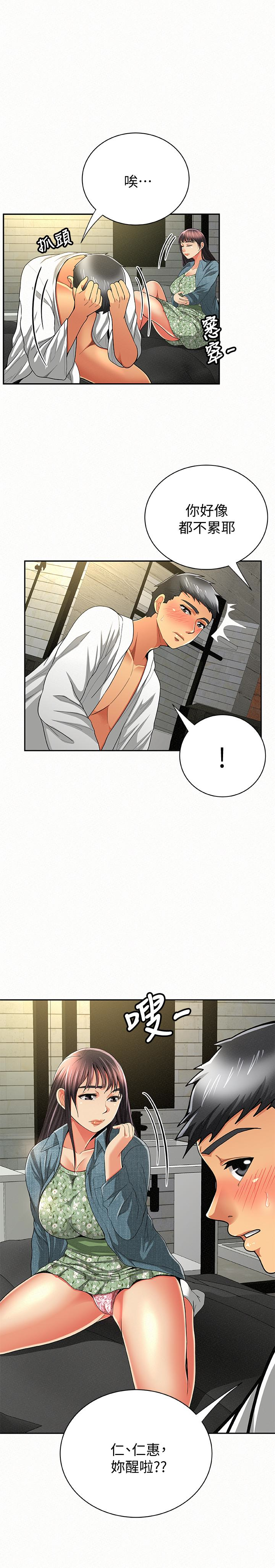 报告夫人，第38話-仁惠的獨家服務，第 5 页