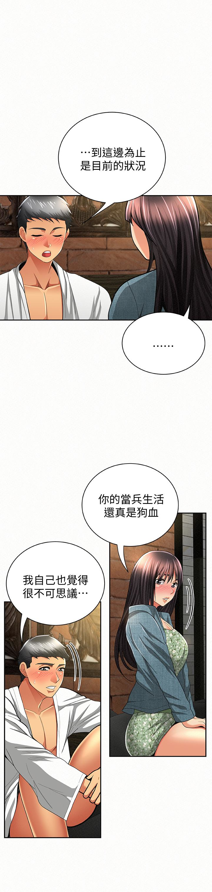 报告夫人，第38話-仁惠的獨家服務，第 8 页