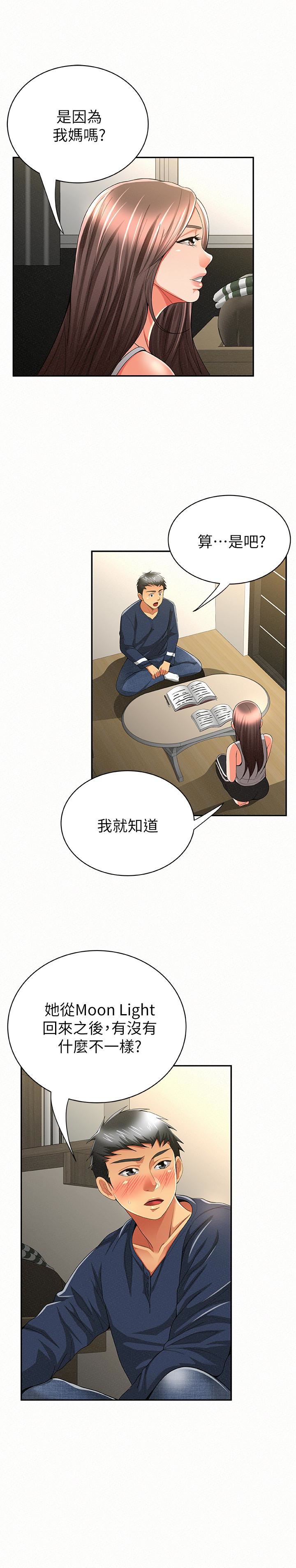 报告夫人，第39話-夫人房間傳出的呻吟聲，第 22 页