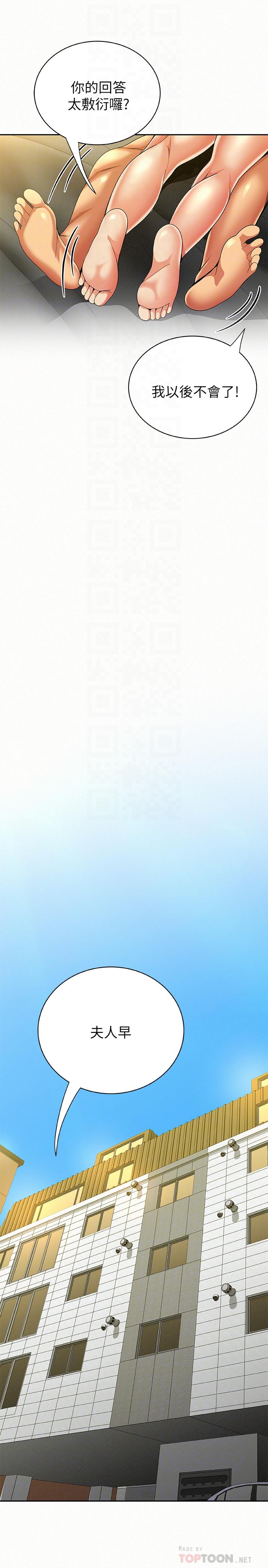报告夫人，第39話-夫人房間傳出的呻吟聲，第 15 页