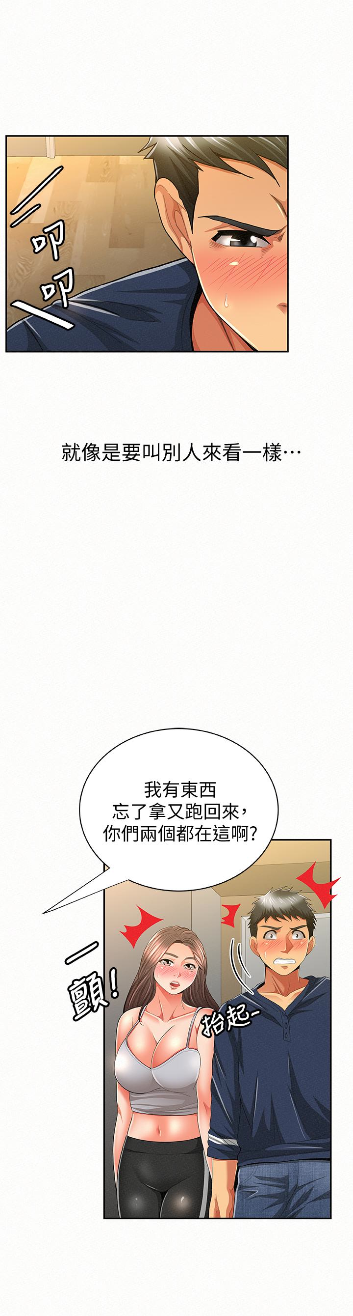 报告夫人，第40話-最後來一炮吧?，第 5 页