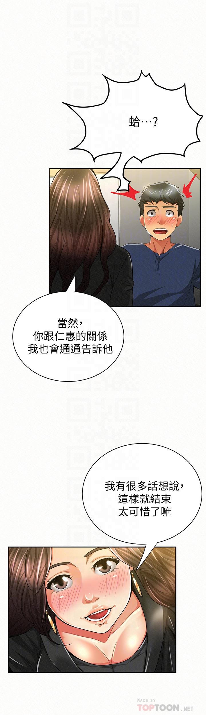 报告夫人，第40話-最後來一炮吧?，第 11 页
